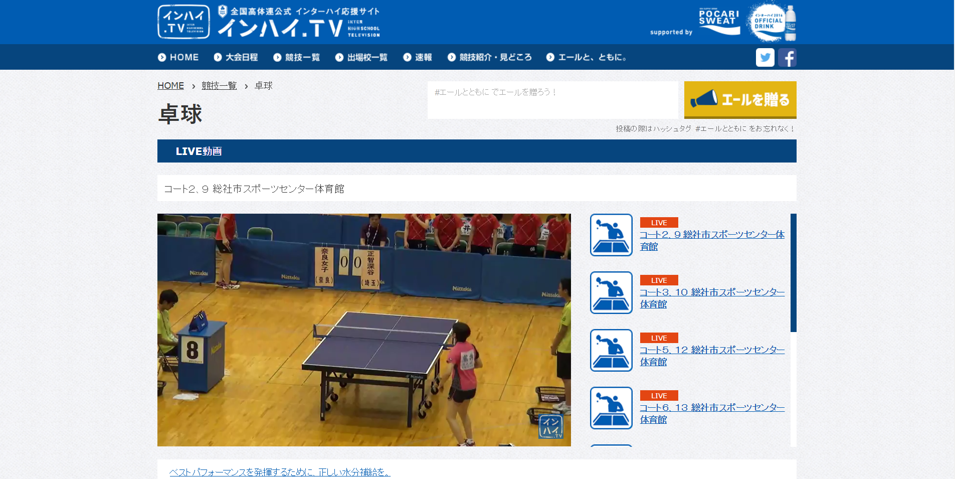 FireShot Capture 60 - 卓球 - http___www.inter-high-school.tv_sports_top_sports=6